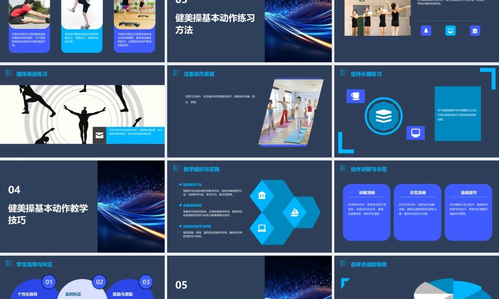 精品]健美操基本动作西南交通大学课件