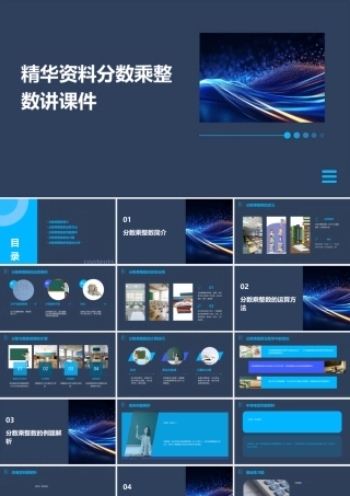 精华资料分数乘整数讲课件