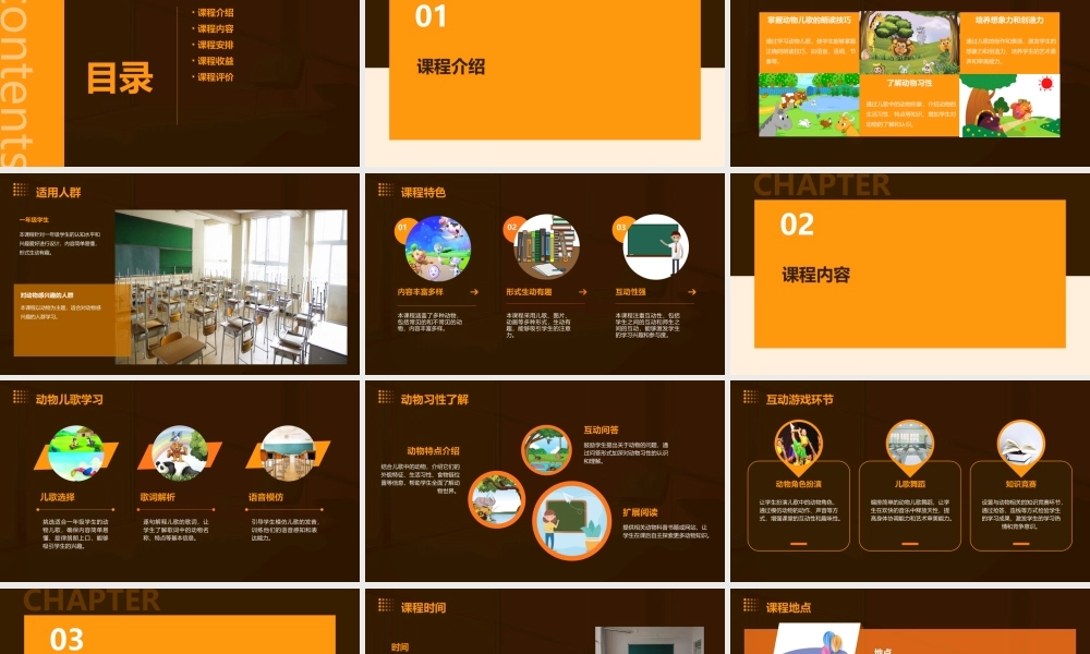 精品一年级公开课5动物儿歌课件