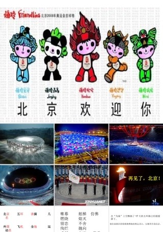 二上2再见了，北京!