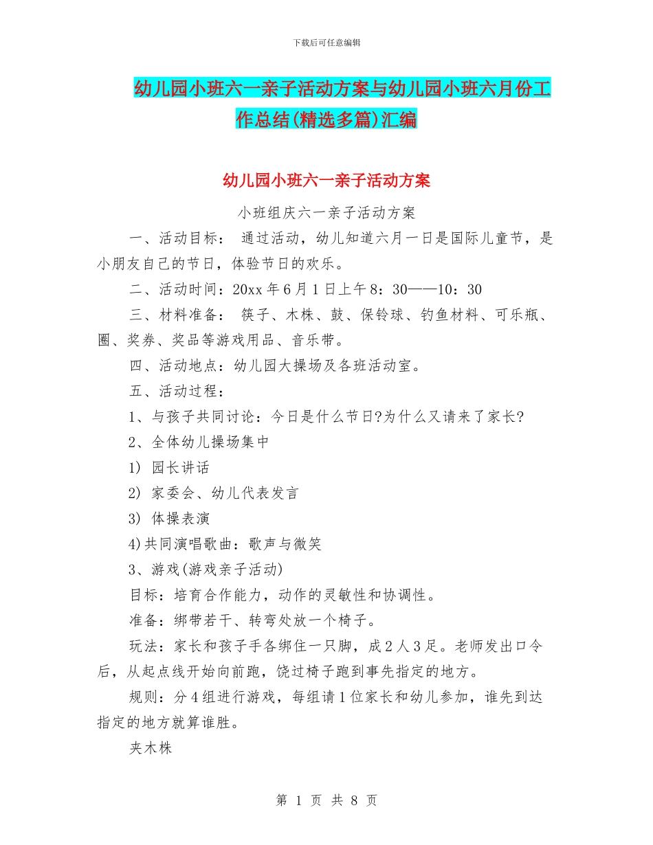 幼儿园小班六一亲子活动方案与幼儿园小班六月份工作总结汇编_第1页
