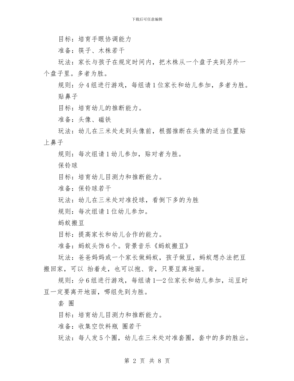 幼儿园小班六一亲子活动方案与幼儿园小班六月份工作总结汇编_第2页