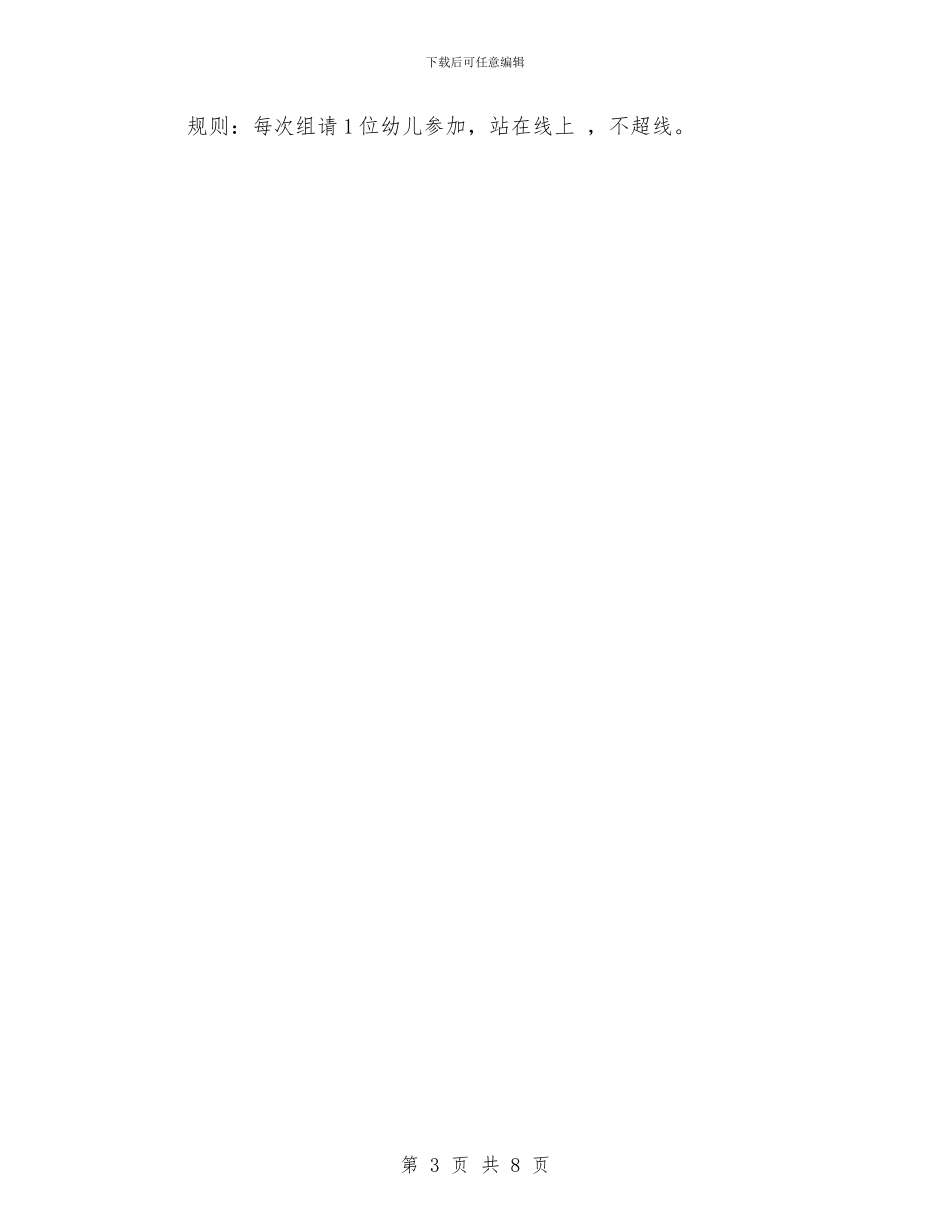 幼儿园小班六一亲子活动方案与幼儿园小班六月份工作总结汇编_第3页