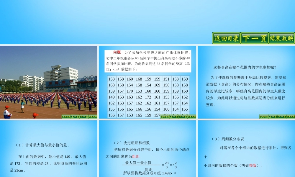中学七年级数学下册 10.2 直方图课件 新人教版 课件