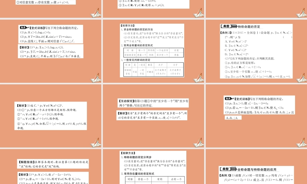 数学 第一章 常用逻辑用语 1.4.3 含有一个量词的命题的否定教学课件 新人教A版选修2 1 课件