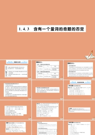 数学 第一章 常用逻辑用语 1.4.3 含有一个量词的命题的否定教学课件 新人教A版选修2 1 课件