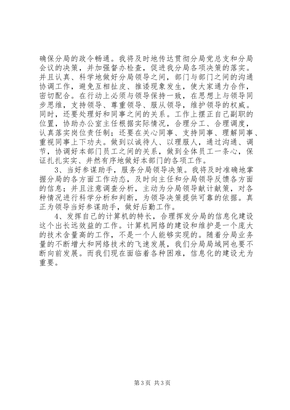 办公室副主任竞聘上岗的演讲稿范文_第3页