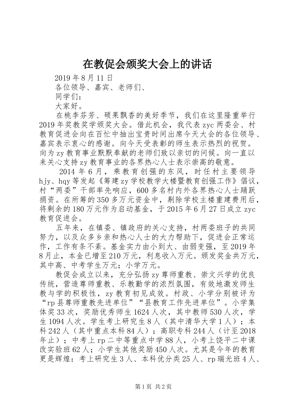 在教促会颁奖大会上的讲话_第1页