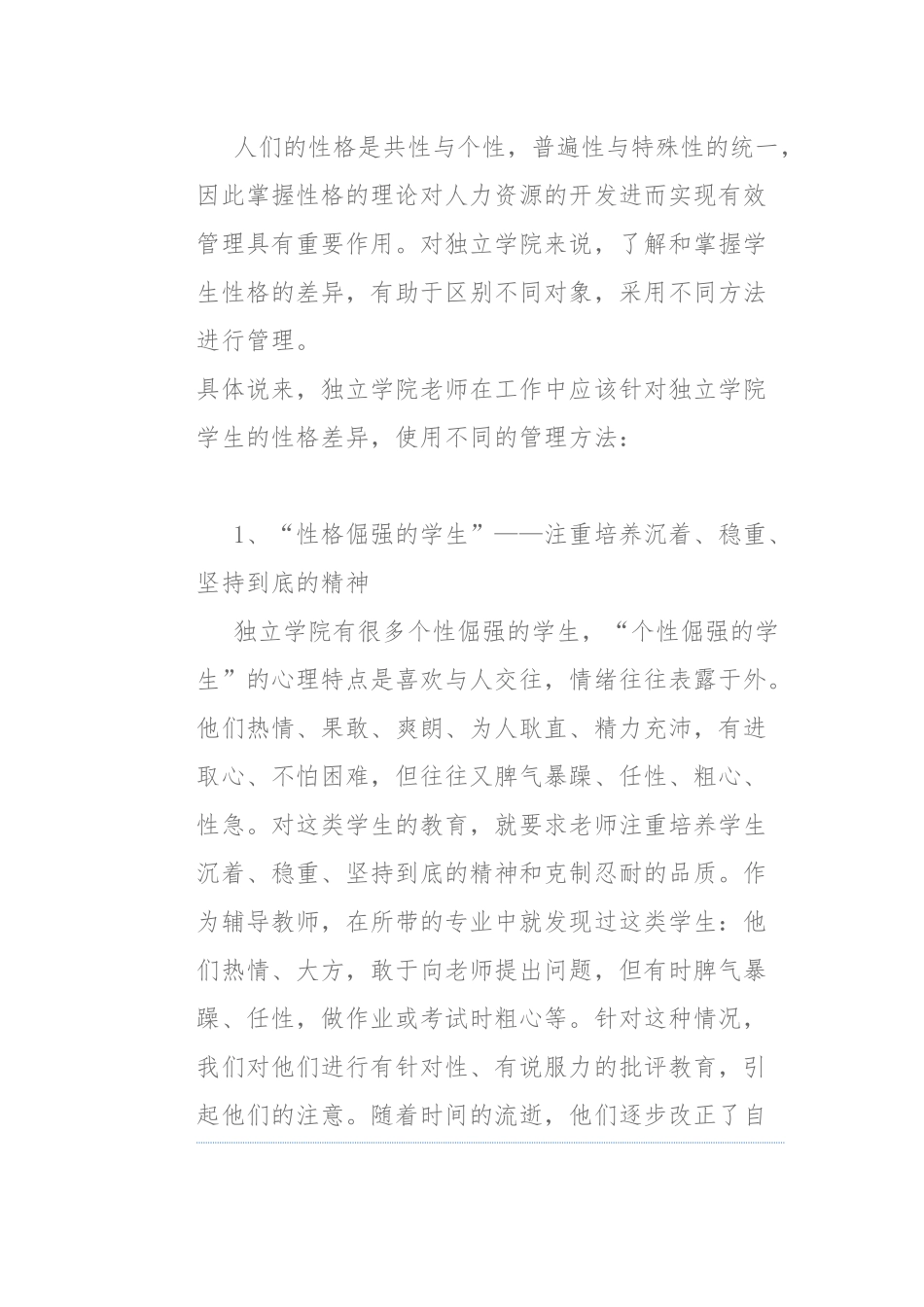 怎样和学生交流_第2页