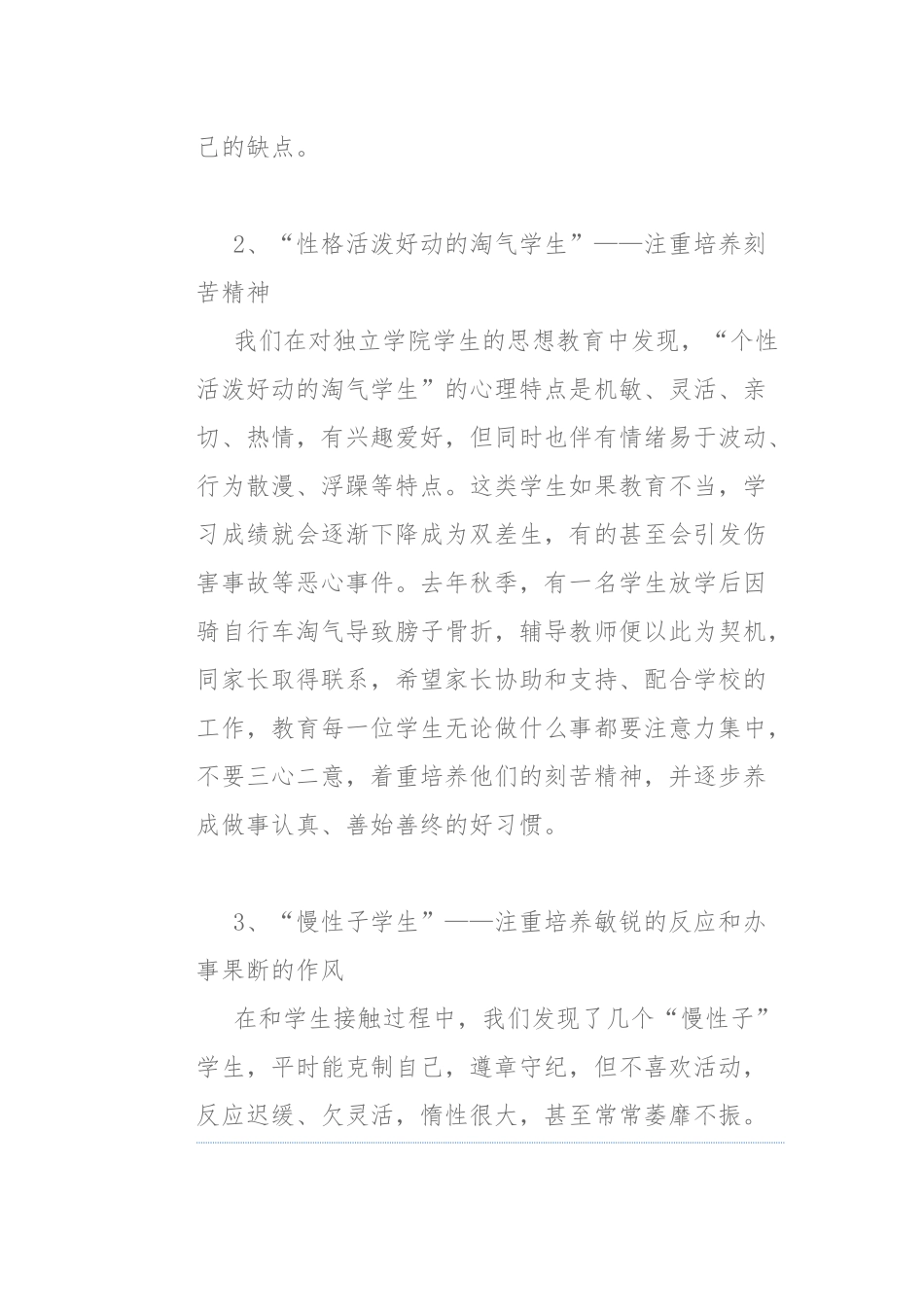 怎样和学生交流_第3页