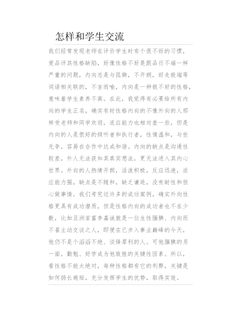 怎样和学生交流