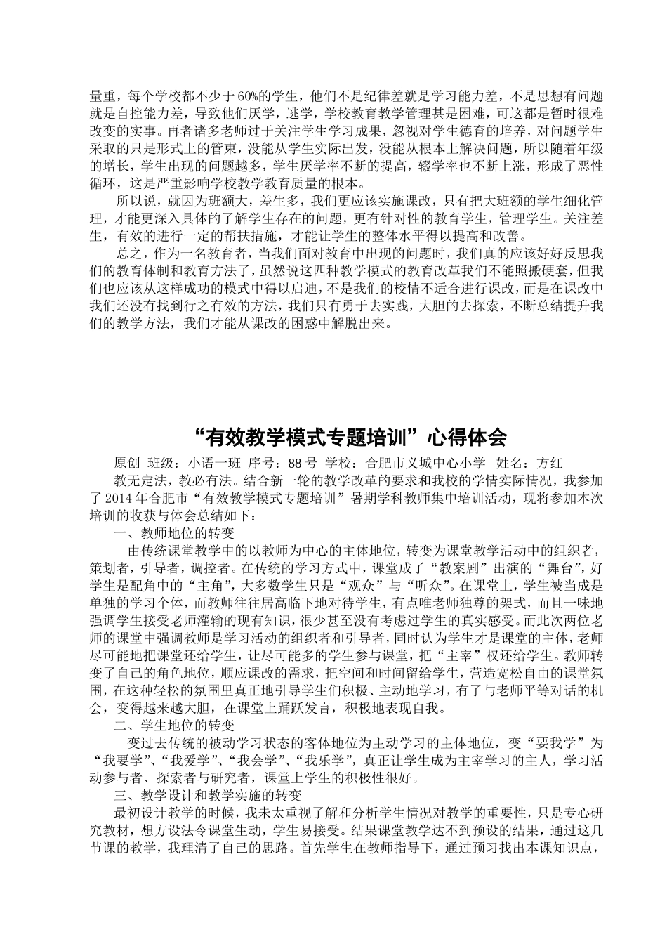 有效教学模式专题培训心得_第2页