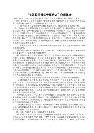 有效教学模式专题培训心得