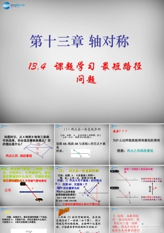 八年级数学上册 13.4 最短路径问题课件 (新版)新人教版 课件