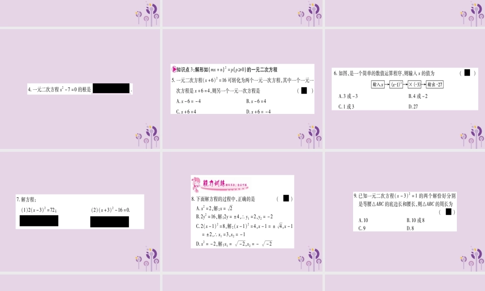 九年级数学上册 第2章 一元二次方程 22 一元二次方程的解法 221 配方法 第1课时 作业课件 (新版)湘教版 课件