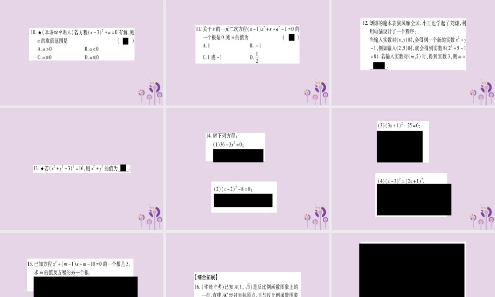 九年级数学上册 第2章 一元二次方程 22 一元二次方程的解法 221 配方法 第1课时 作业课件 (新版)湘教版 课件