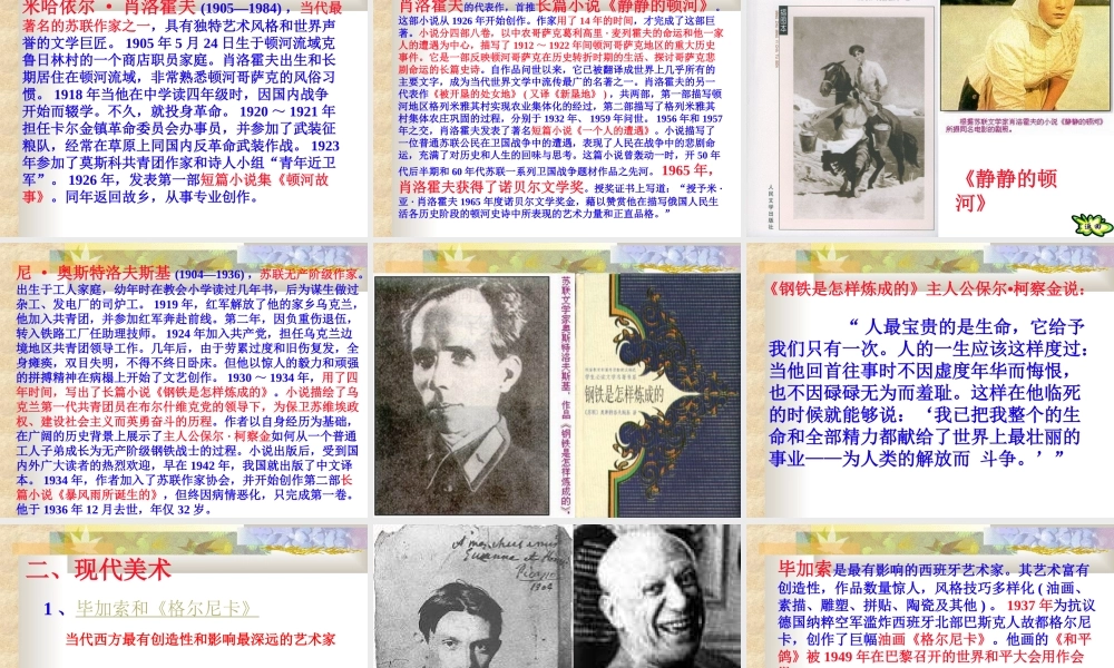 九年级历史现代文学和美术1课件
