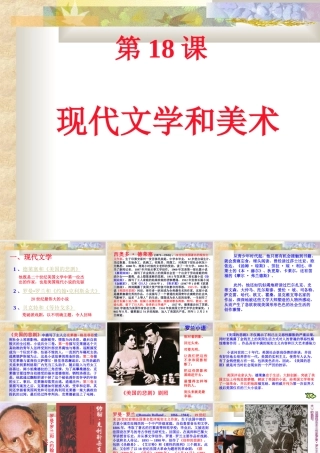 九年级历史现代文学和美术1课件
