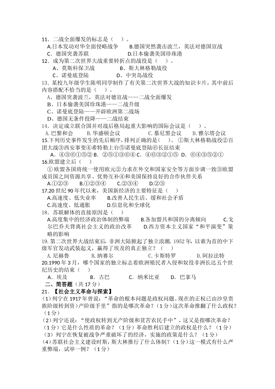 九年级下册综合检测题、答案及附加题及答案_第2页
