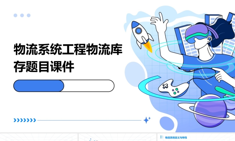 精华]物流系统工程物流库存题目课件