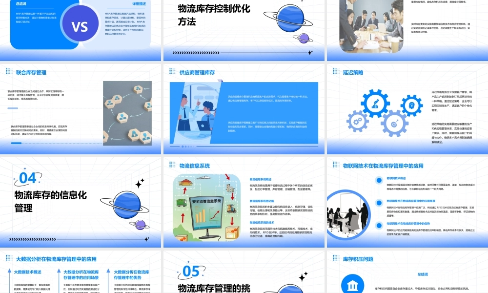 精华]物流系统工程物流库存题目课件