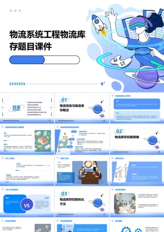 精华]物流系统工程物流库存题目课件