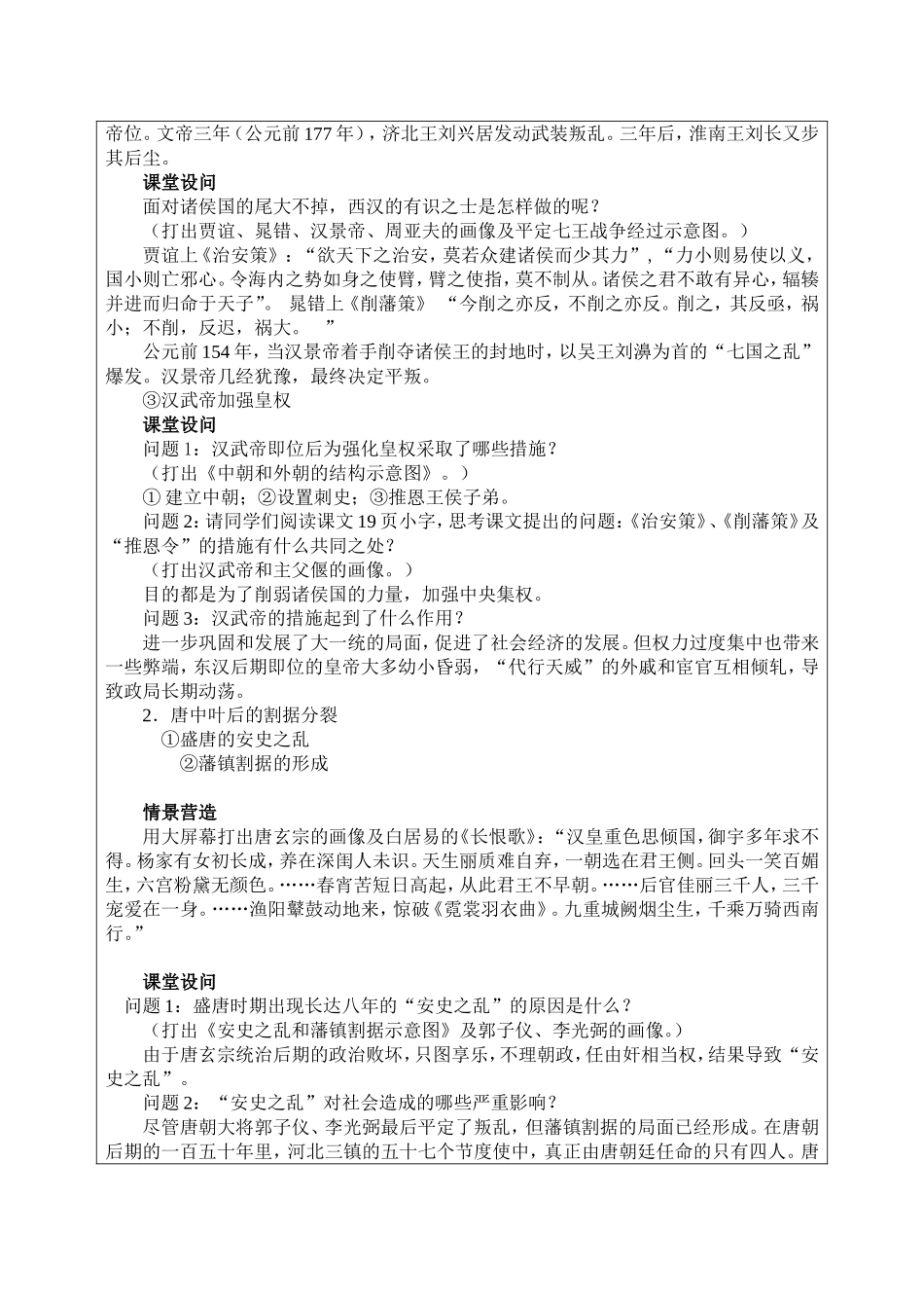 第4课专制皇权的不断加强教学设计_第3页