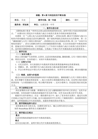 第4课专制皇权的不断加强教学设计