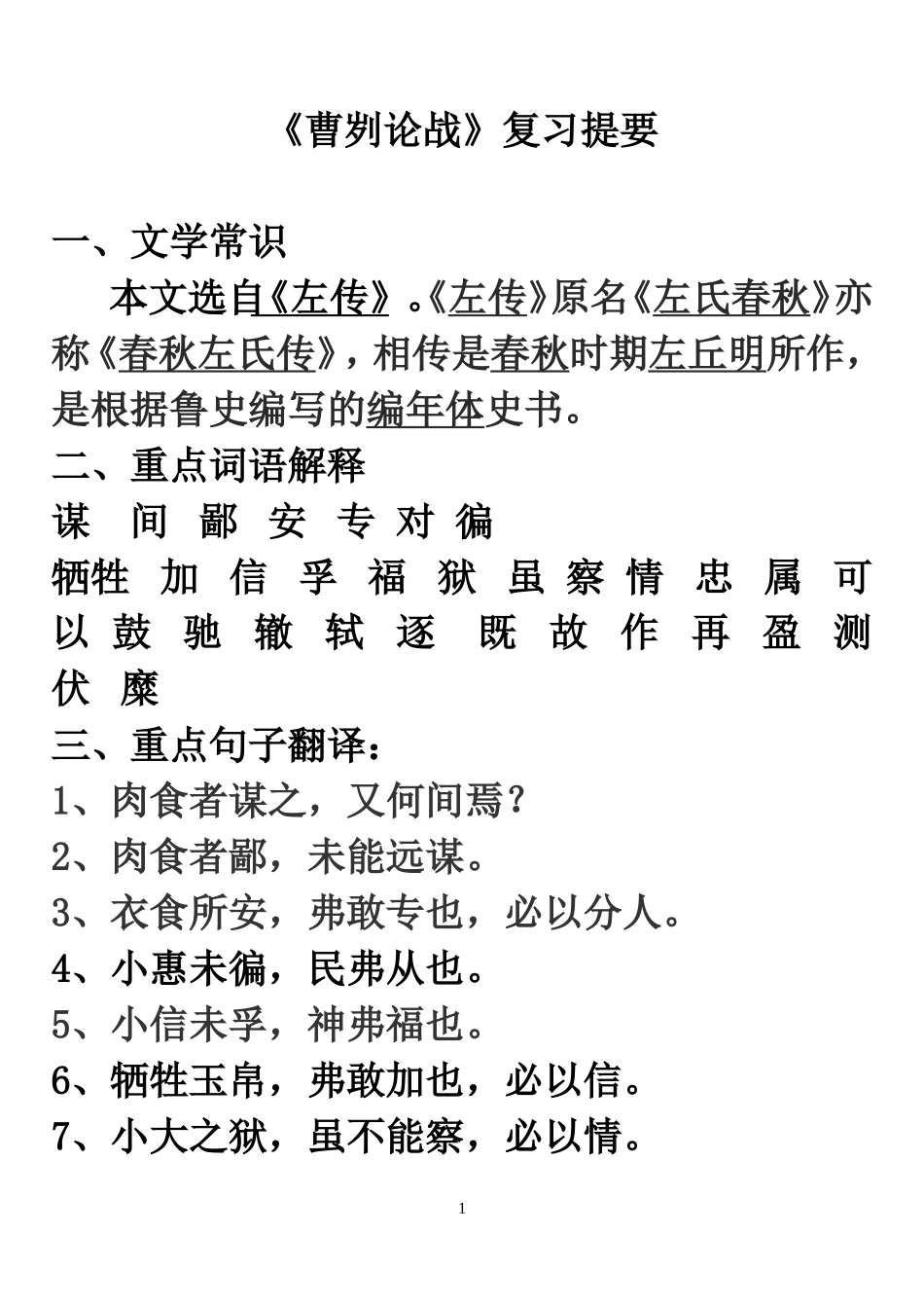 曹刿论战自主复习提纲_第1页