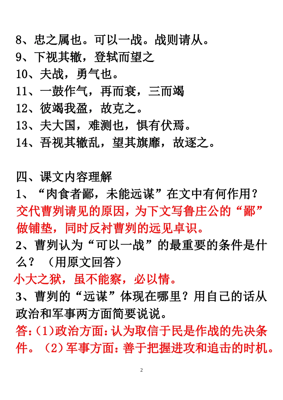 曹刿论战自主复习提纲_第2页