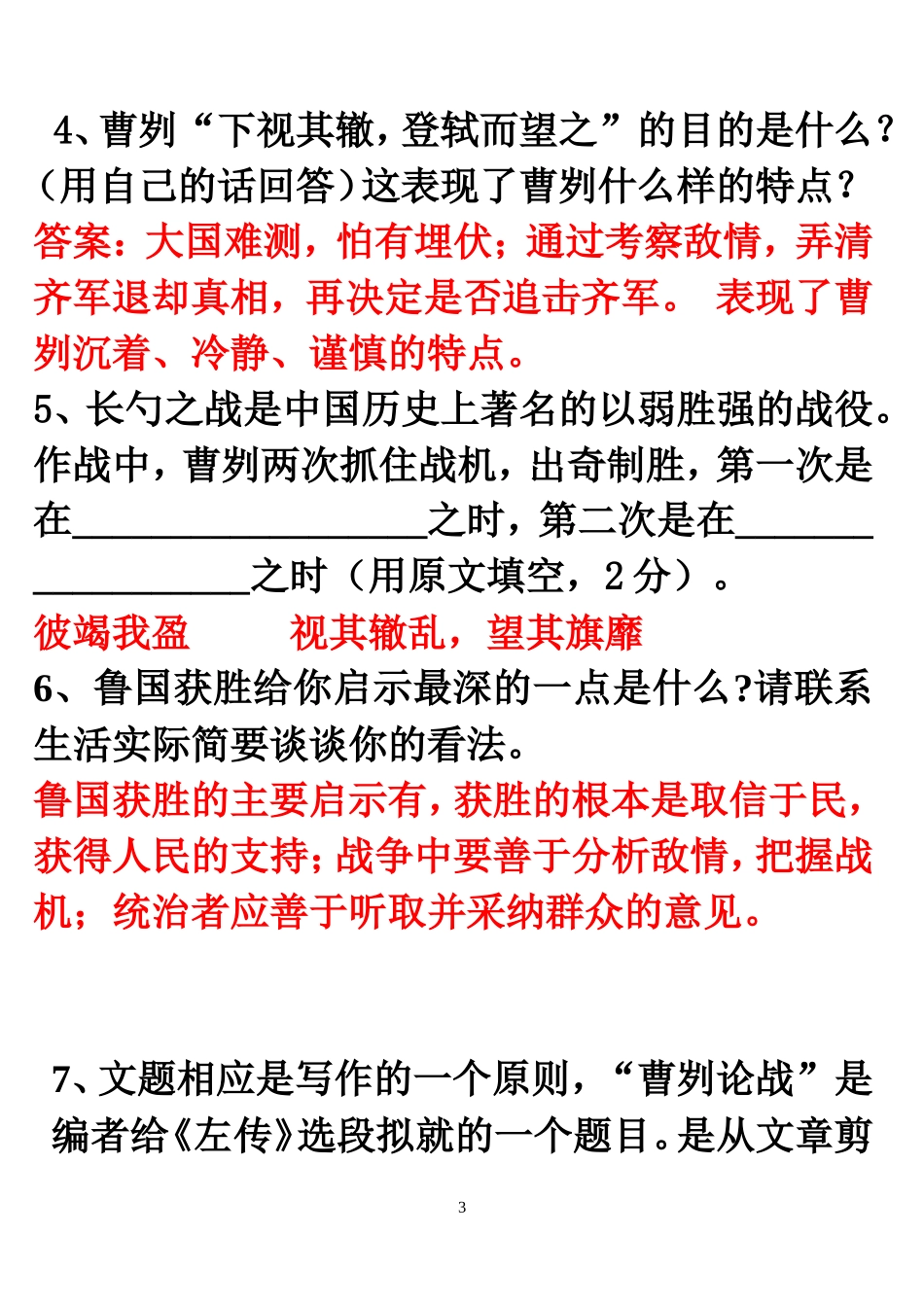 曹刿论战自主复习提纲_第3页