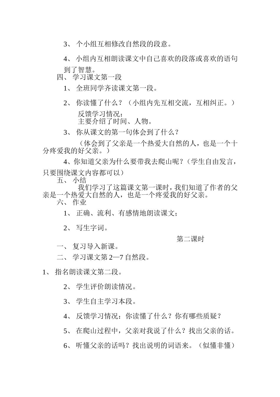 爬山教学设计_第2页