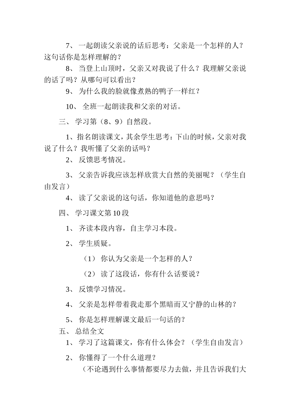 爬山教学设计_第3页