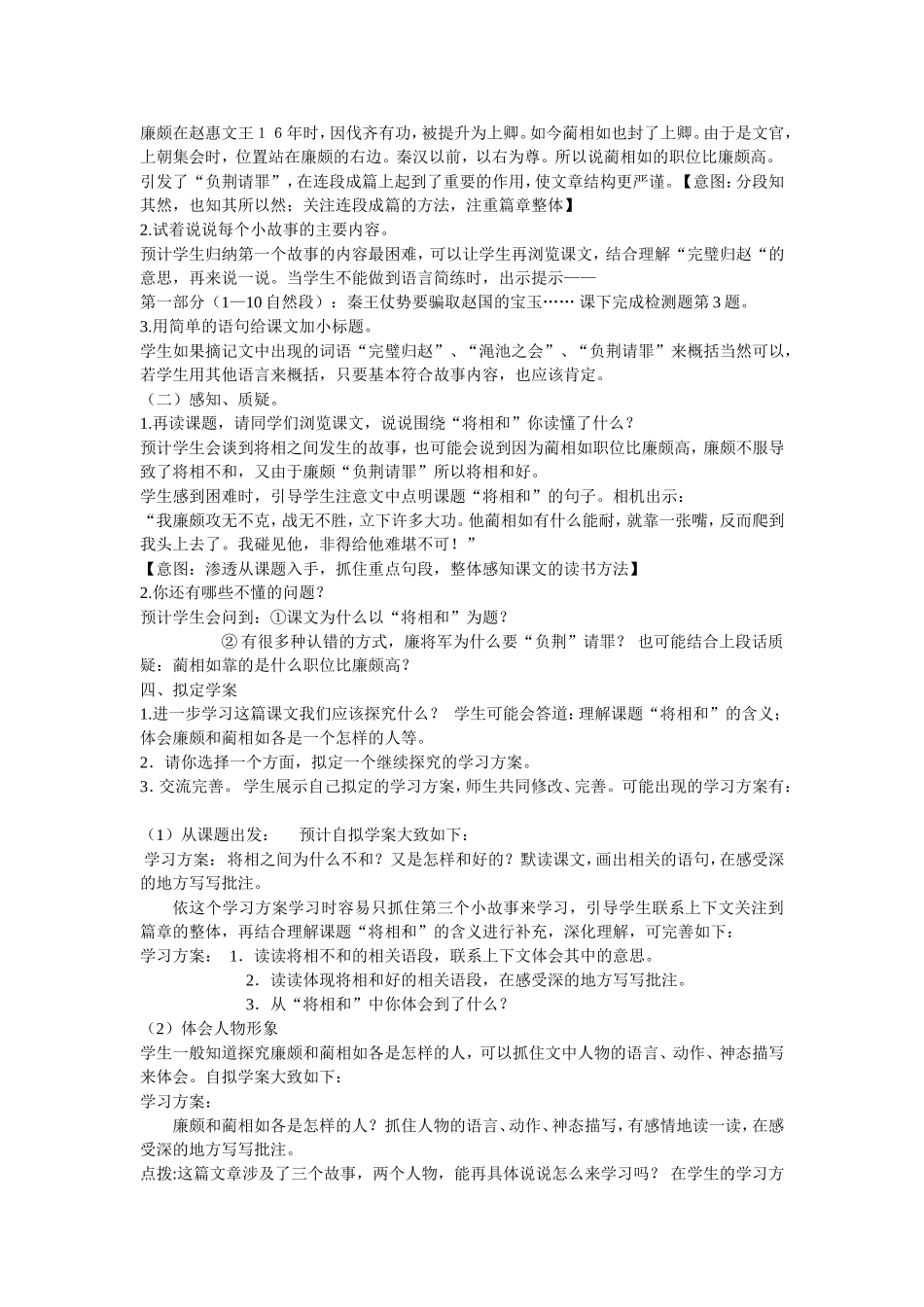 《将相和》教学设计及评析谢玲_第3页