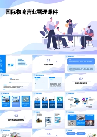 精华]国际物流营业署理课件