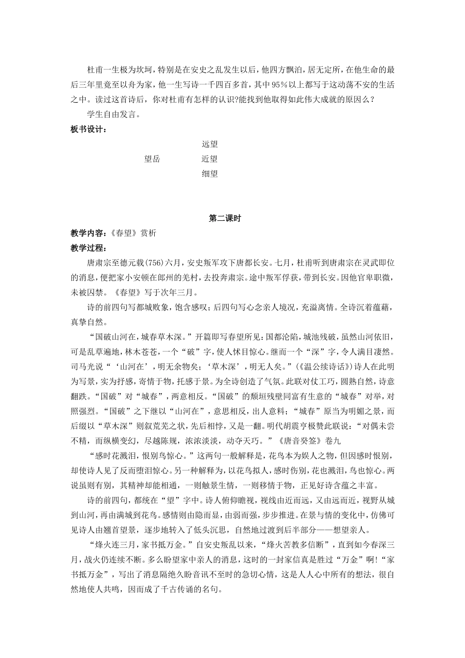人教版八年级上册语文教案__25杜甫诗三首_第2页