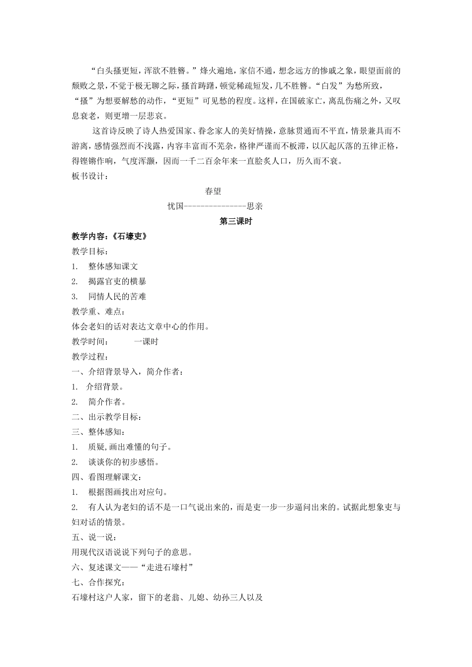 人教版八年级上册语文教案__25杜甫诗三首_第3页
