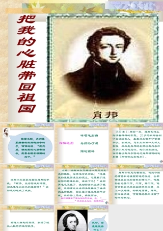 《把我的心脏带回祖国》课件