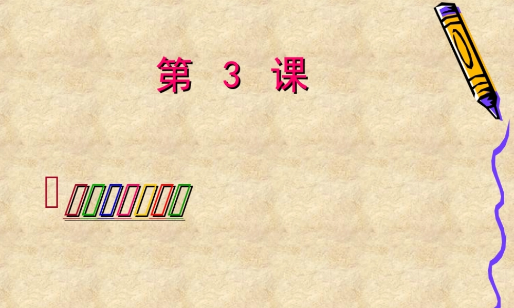 装饰自己的名字PPT美术课件