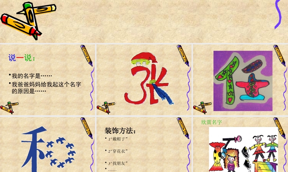 装饰自己的名字PPT美术课件
