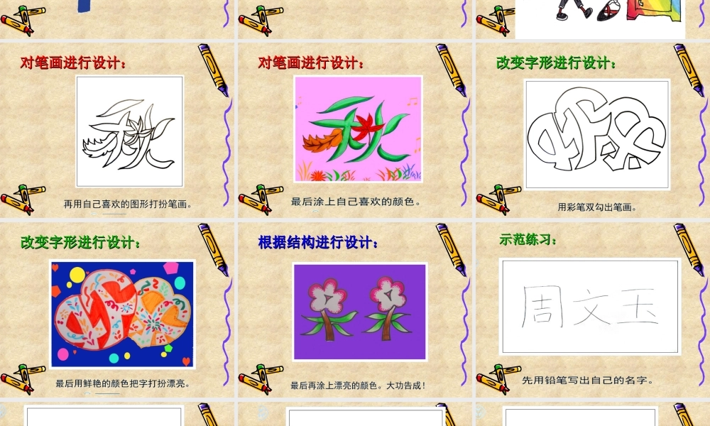 装饰自己的名字PPT美术课件