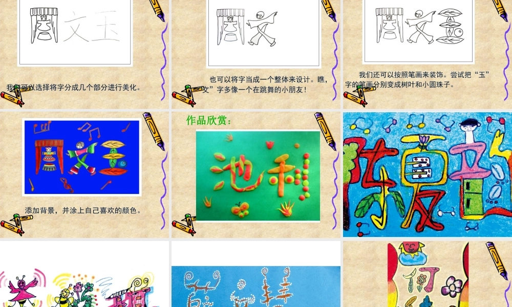 装饰自己的名字PPT美术课件