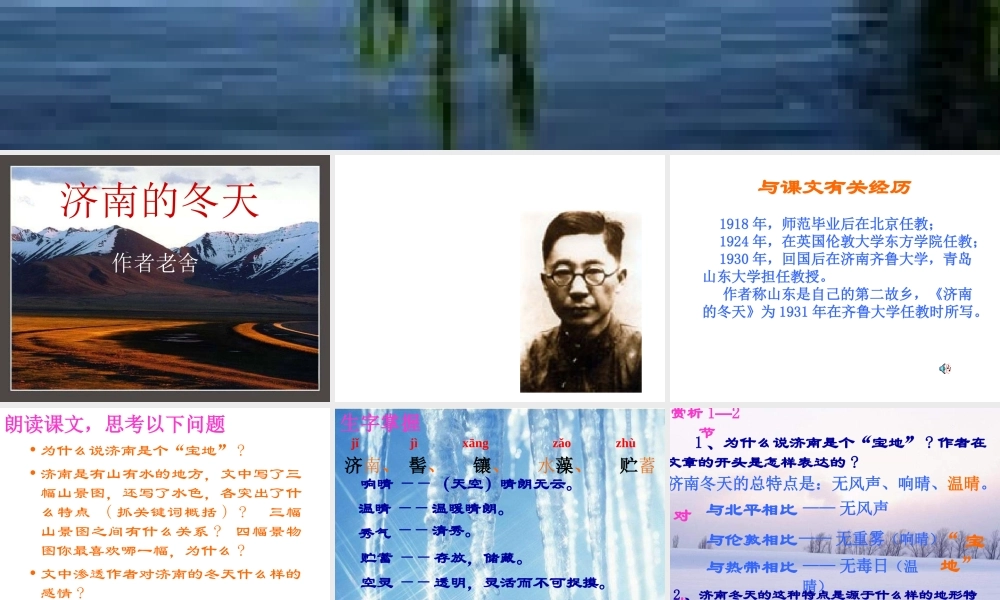 七年级语文上册《济南的冬天》课件