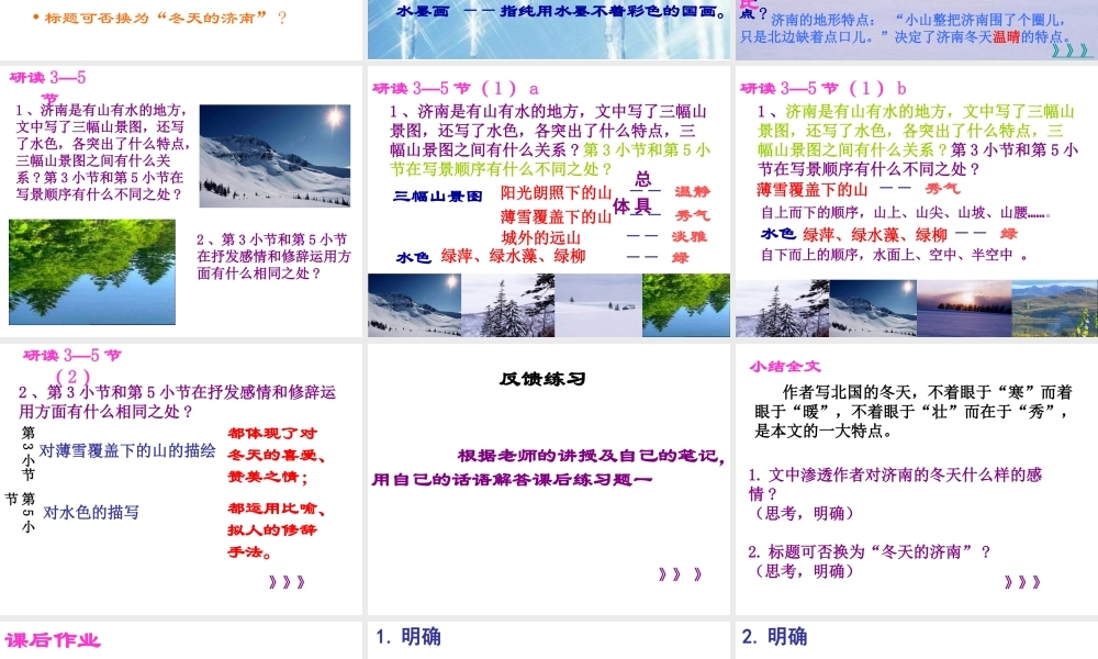 七年级语文上册《济南的冬天》课件