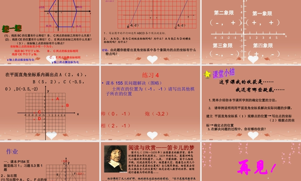 七年级数学下册 第七章 7.1 平面直角坐标系课件 (新版)新人教版 课件