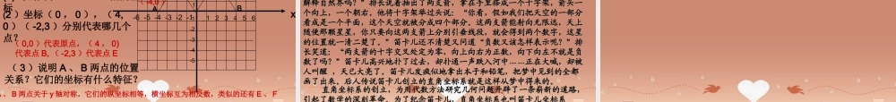 七年级数学下册 第七章 7.1 平面直角坐标系课件 (新版)新人教版 课件