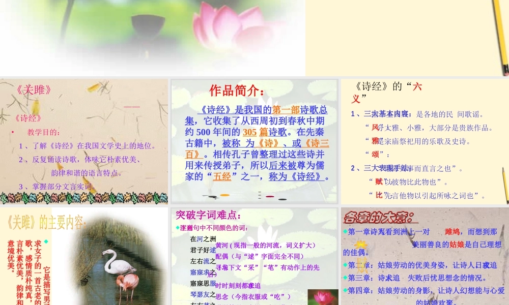 九年级语文下册 第25课(诗词六首-关雎)课件1 语文版 课件