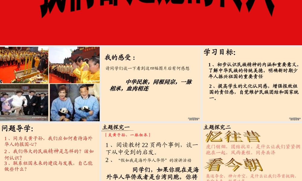 八年级思品我们都是龙的传人课件 山东版 课件