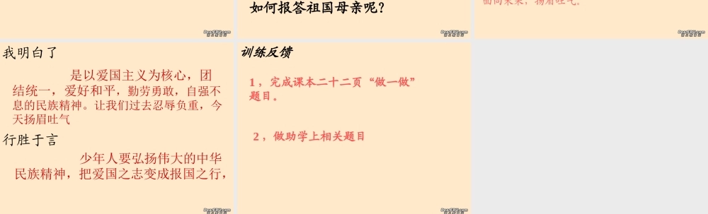 八年级思品我们都是龙的传人课件 山东版 课件