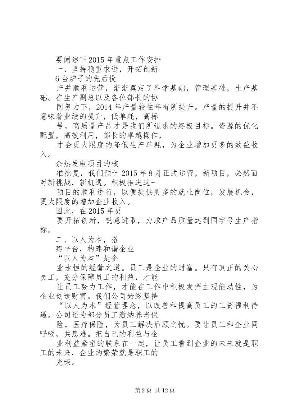 年终表彰大会讲话稿表彰大会致辞稿_第2页